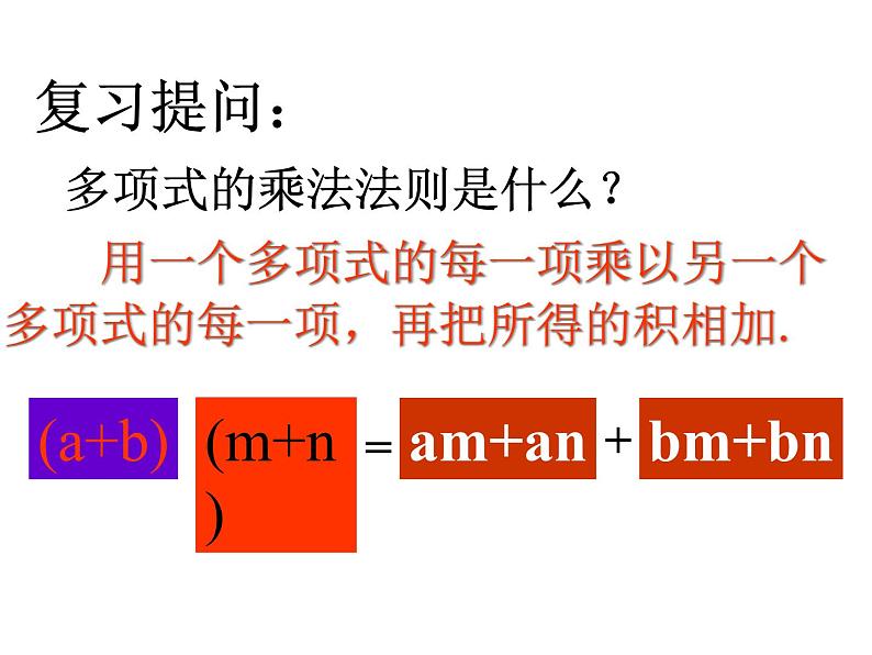 《完全平方公式》PPT课件9-八年级上册数学人教版第2页