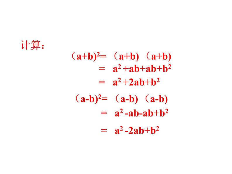 《完全平方公式》PPT课件9-八年级上册数学人教版第4页