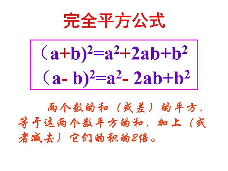 《完全平方公式》PPT课件9-八年级上册数学人教版第5页