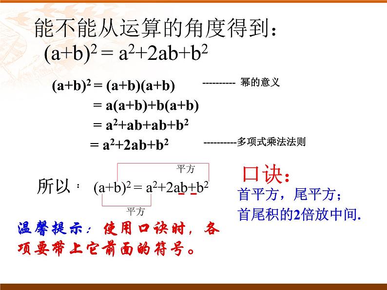 《完全平方公式》PPT课件7-八年级上册数学人教版第4页