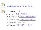 《完全平方公式》PPT课件1-八年级上册数学人教版1