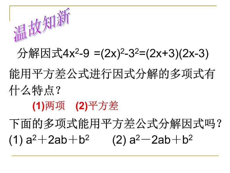 《完全平方公式》PPT课件4-八年级上册数学人教版第2页