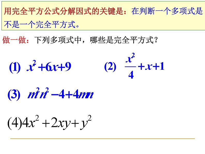 《完全平方公式》PPT课件4-八年级上册数学人教版第7页