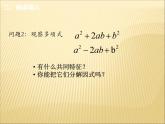 《完全平方公式》PPT课件3-八年级上册数学人教版1