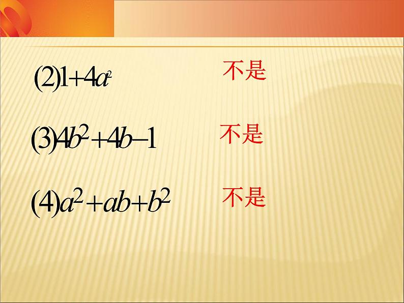 《完全平方公式》PPT课件3-八年级上册数学人教版1第8页