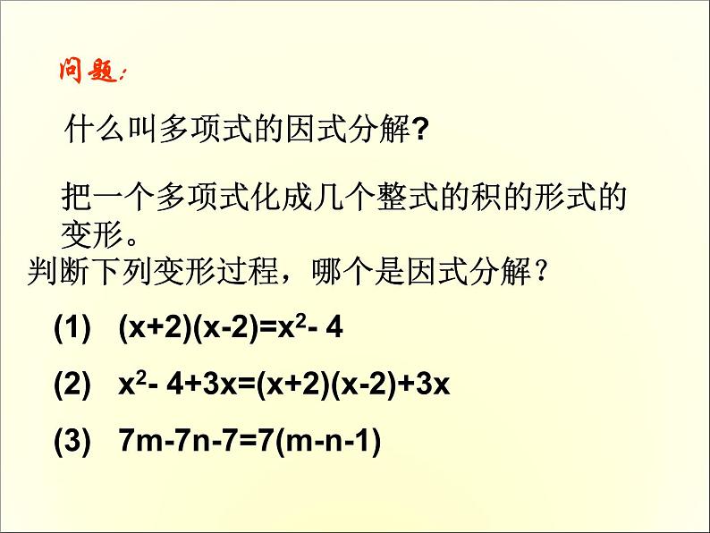 《平方差公式》PPT课件1-八年级上册数学人教版(1)第2页