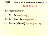 《平方差公式》PPT课件1-八年级上册数学人教版(1)