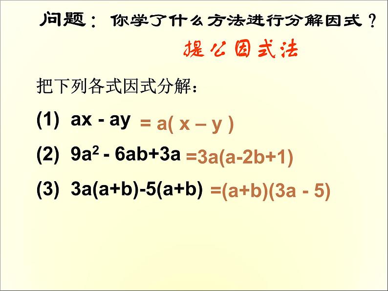 《平方差公式》PPT课件1-八年级上册数学人教版(1)第3页