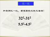 《平方差公式》PPT课件1-八年级上册数学人教版(1)