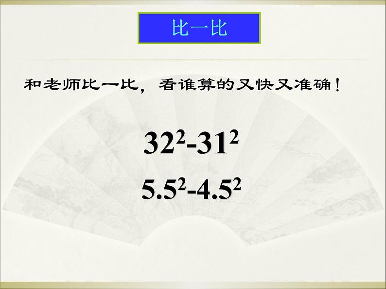 《平方差公式》PPT课件1-八年级上册数学人教版(1)第4页