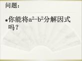 《平方差公式》PPT课件1-八年级上册数学人教版(1)