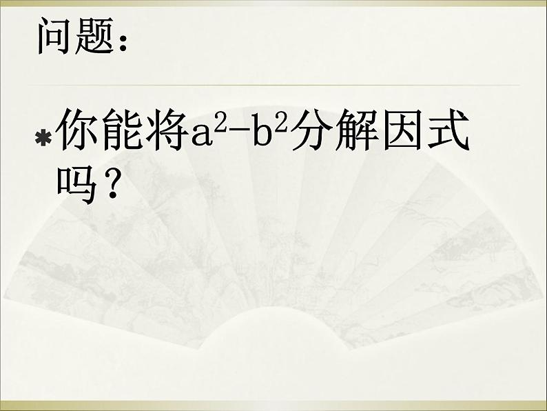 《平方差公式》PPT课件1-八年级上册数学人教版(1)第5页