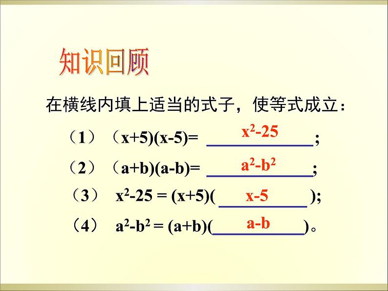 《平方差公式》PPT课件1-八年级上册数学人教版(1)第6页