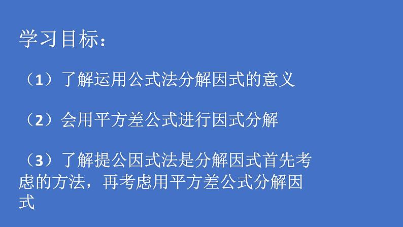 《平方差公式》PPT课件4-八年级上册数学人教版02