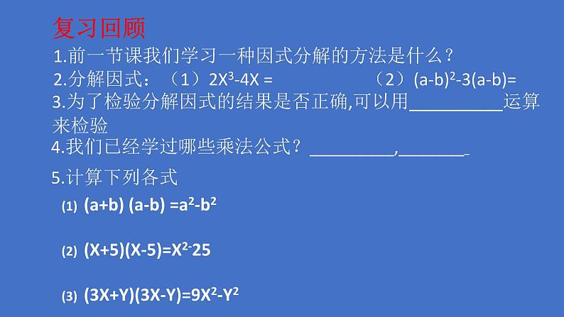 《平方差公式》PPT课件4-八年级上册数学人教版03