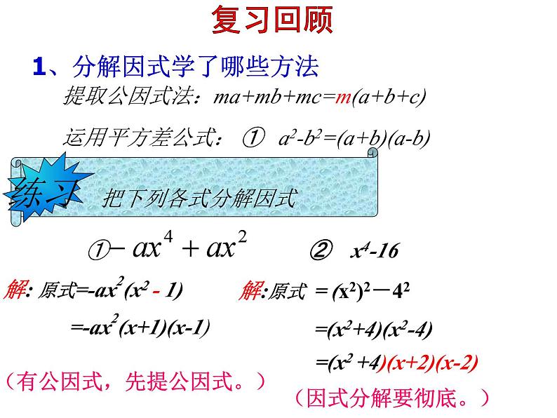 《完全平方公式》PPT课件5-八年级上册数学人教版第2页