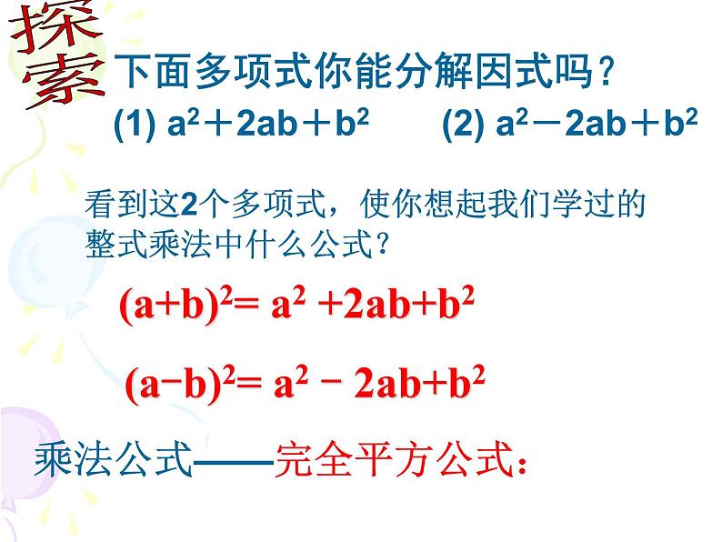 《完全平方公式》PPT课件5-八年级上册数学人教版第3页