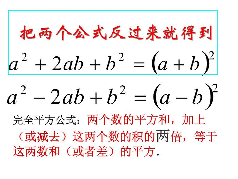 《完全平方公式》PPT课件5-八年级上册数学人教版第4页