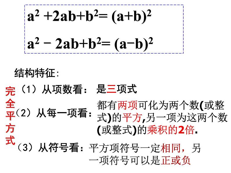 《完全平方公式》PPT课件5-八年级上册数学人教版第6页