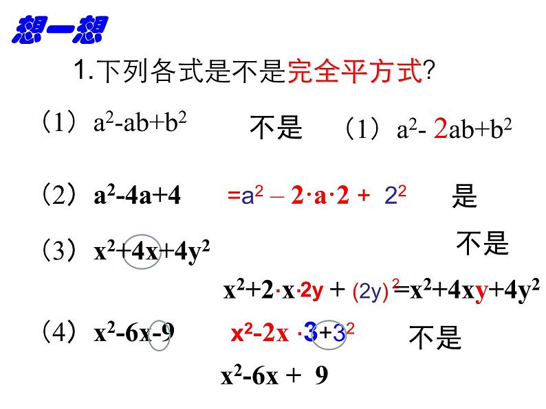 《完全平方公式》PPT课件5-八年级上册数学人教版第7页