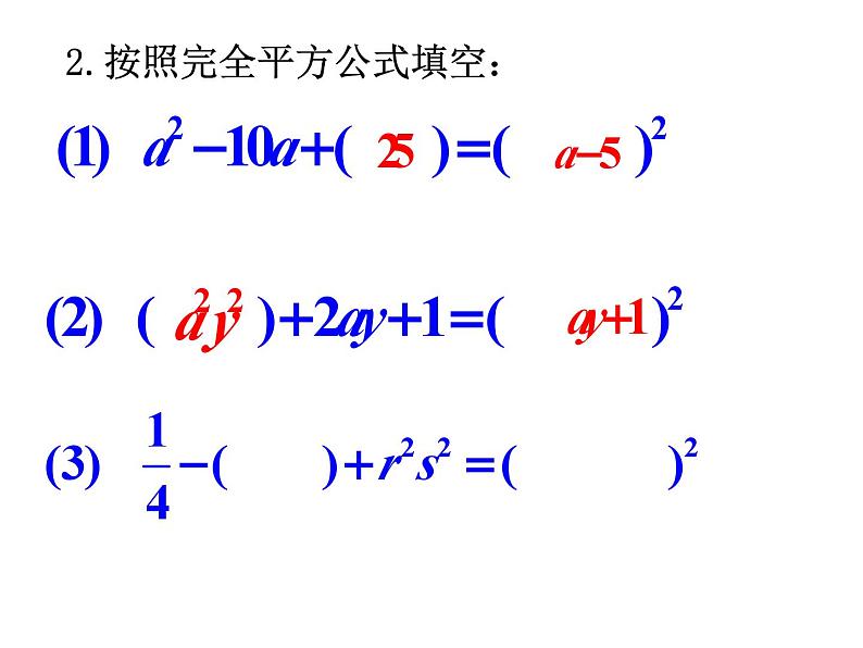 《完全平方公式》PPT课件5-八年级上册数学人教版第8页