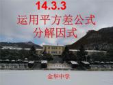 《平方差公式》PPT课件3-八年级上册数学人教版(1)