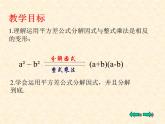 《平方差公式》PPT课件3-八年级上册数学人教版(1)