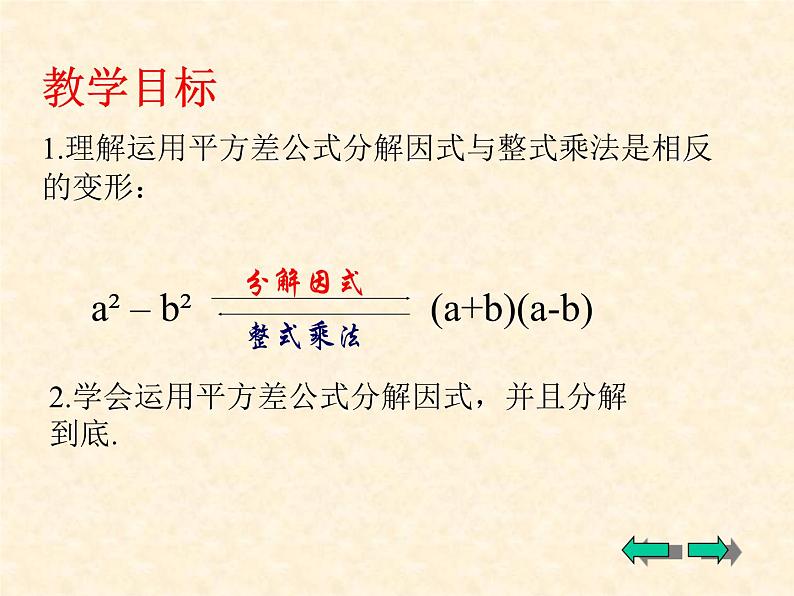 《平方差公式》PPT课件3-八年级上册数学人教版(1)第2页