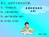 《平方差公式》PPT课件3-八年级上册数学人教版(1)