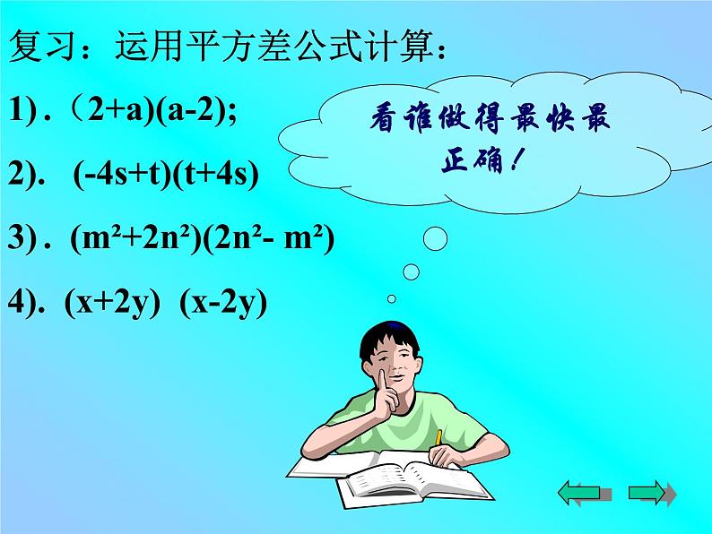 《平方差公式》PPT课件3-八年级上册数学人教版(1)第3页