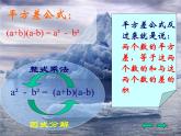 《平方差公式》PPT课件3-八年级上册数学人教版(1)