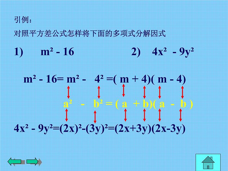 《平方差公式》PPT课件3-八年级上册数学人教版(1)第5页