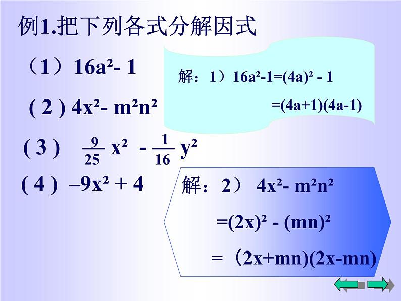 《平方差公式》PPT课件3-八年级上册数学人教版(1)第6页