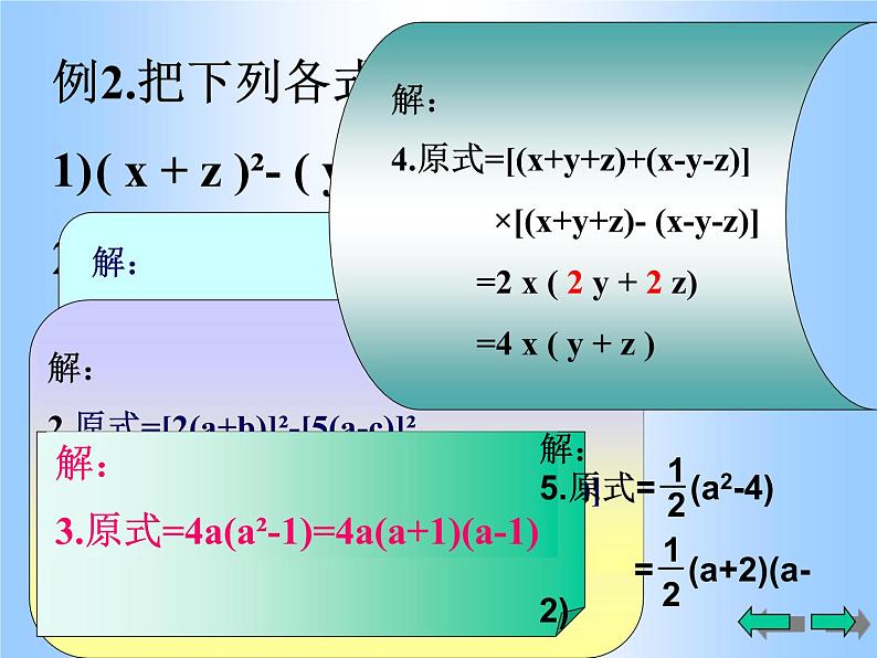 《平方差公式》PPT课件3-八年级上册数学人教版(1)第7页