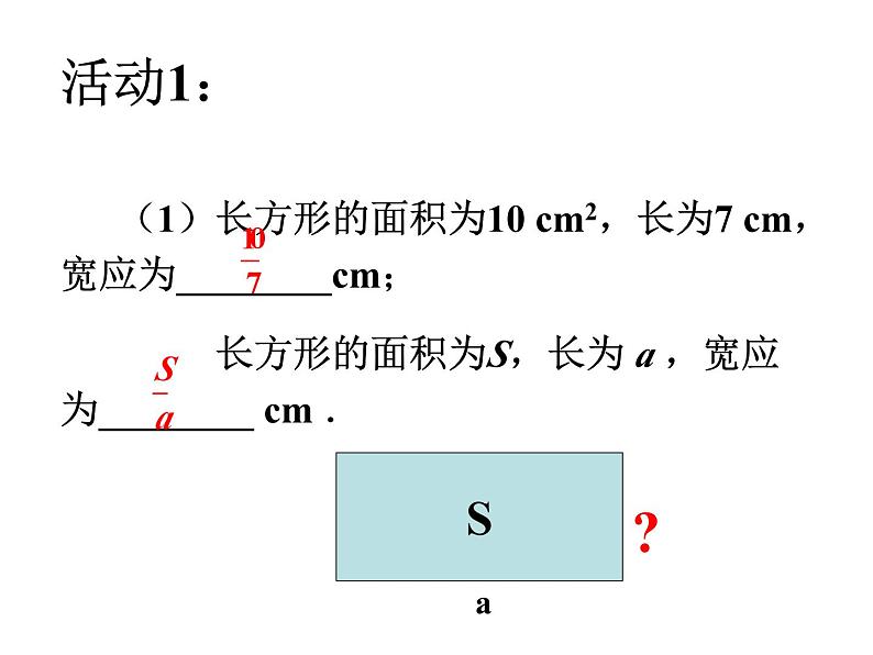 《从分数到分式》PPT课件5-八年级上册数学人教版第2页