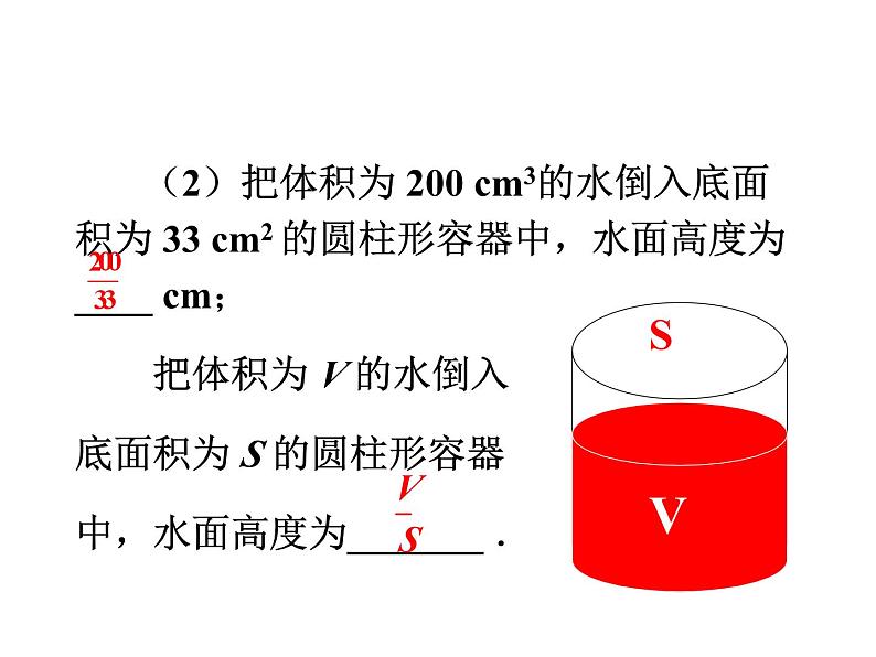 《从分数到分式》PPT课件5-八年级上册数学人教版第3页