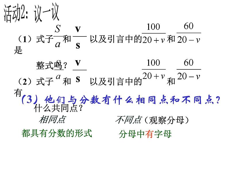 《从分数到分式》PPT课件5-八年级上册数学人教版第4页