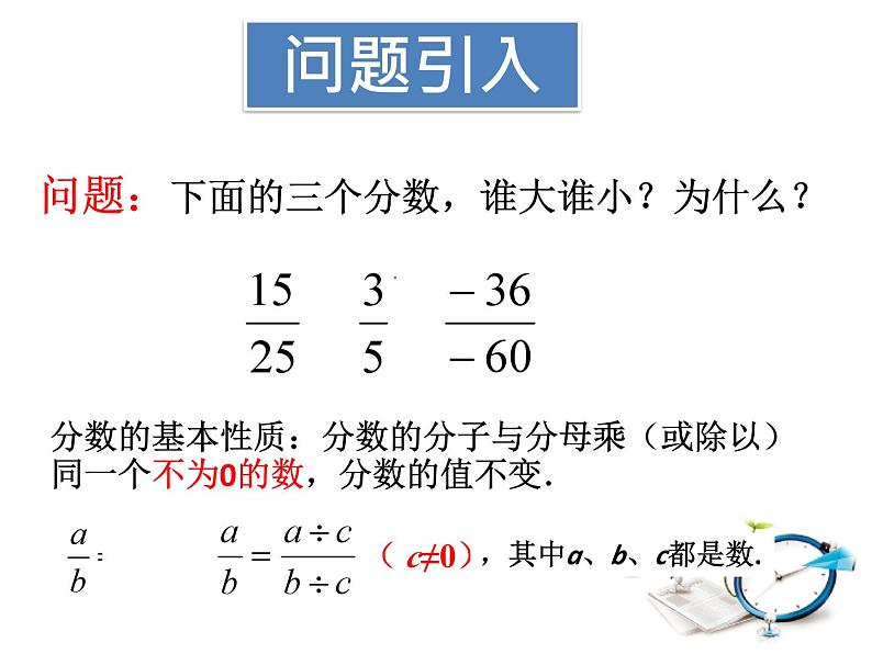 《探究分式的基本性质》PPT课件2-八年级上册数学人教版02