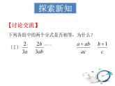 《探究分式的基本性质》PPT课件2-八年级上册数学人教版