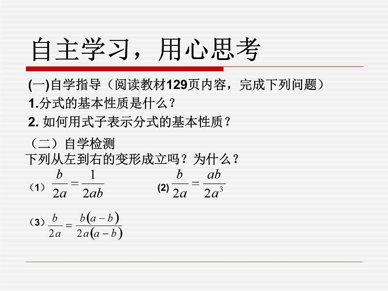 《探究分式的基本性质》PPT课件3-八年级上册数学人教版03