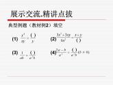 《探究分式的基本性质》PPT课件3-八年级上册数学人教版