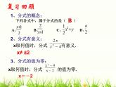 《探究分式的基本性质》PPT课件1-八年级上册数学人教版