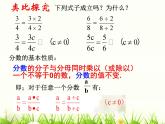 《探究分式的基本性质》PPT课件1-八年级上册数学人教版