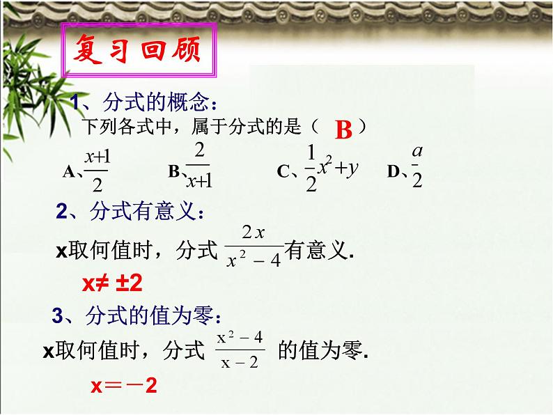 《探究分式的基本性质》PPT课件4-八年级上册数学人教版02