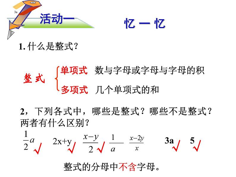 《从分数到分式》PPT课件1-八年级上册数学人教版第2页