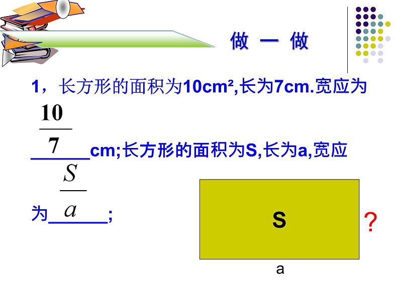 《从分数到分式》PPT课件1-八年级上册数学人教版第4页