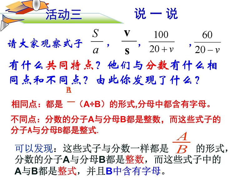 《从分数到分式》PPT课件1-八年级上册数学人教版第7页