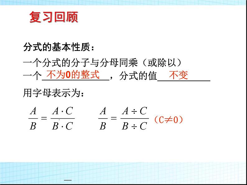 《分式的基本性质应用：约分、通分》PPT课件1-八年级上册数学人教版02