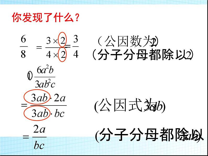 《分式的基本性质应用：约分、通分》PPT课件1-八年级上册数学人教版04