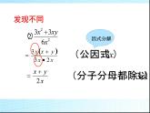 《分式的基本性质应用：约分、通分》PPT课件1-八年级上册数学人教版